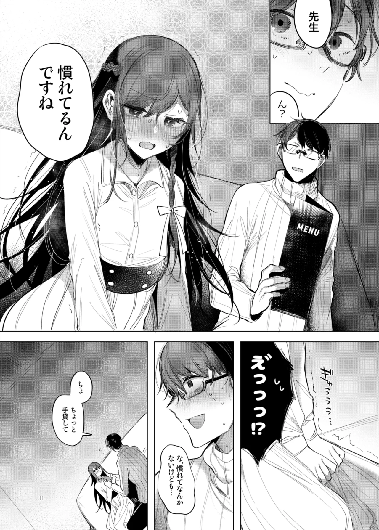 患者さんと先生~ラブホテルでの逢瀬~ Page.11