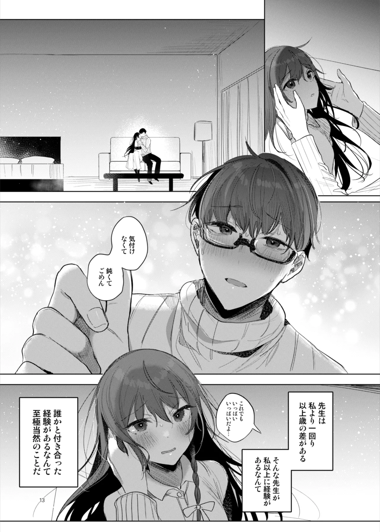 患者さんと先生~ラブホテルでの逢瀬~ Page.13