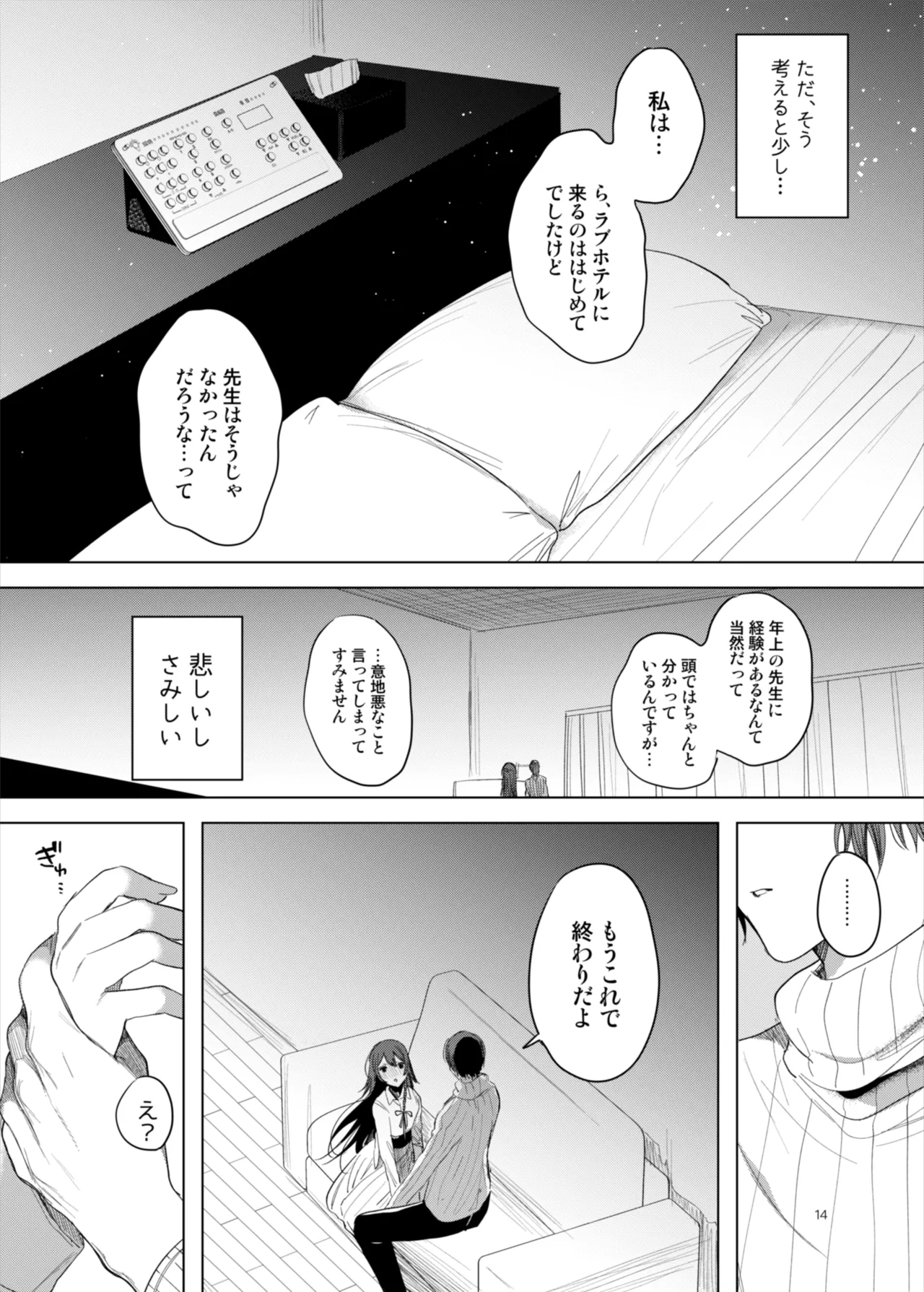 患者さんと先生~ラブホテルでの逢瀬~ Page.14
