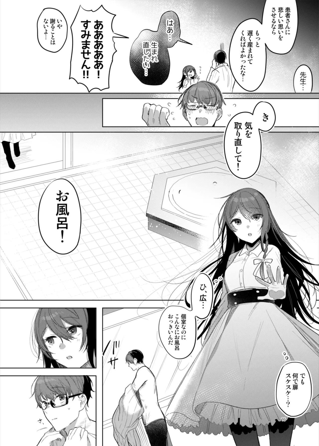 患者さんと先生~ラブホテルでの逢瀬~ Page.16