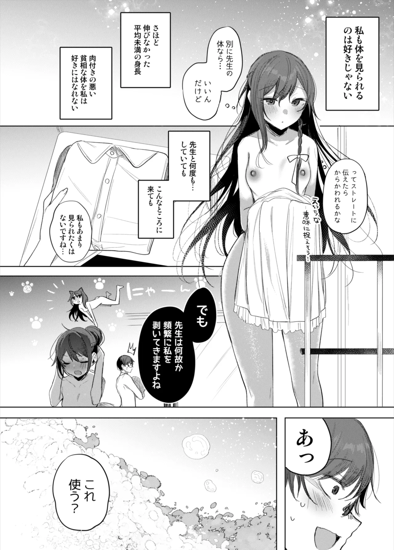 患者さんと先生~ラブホテルでの逢瀬~ Page.18