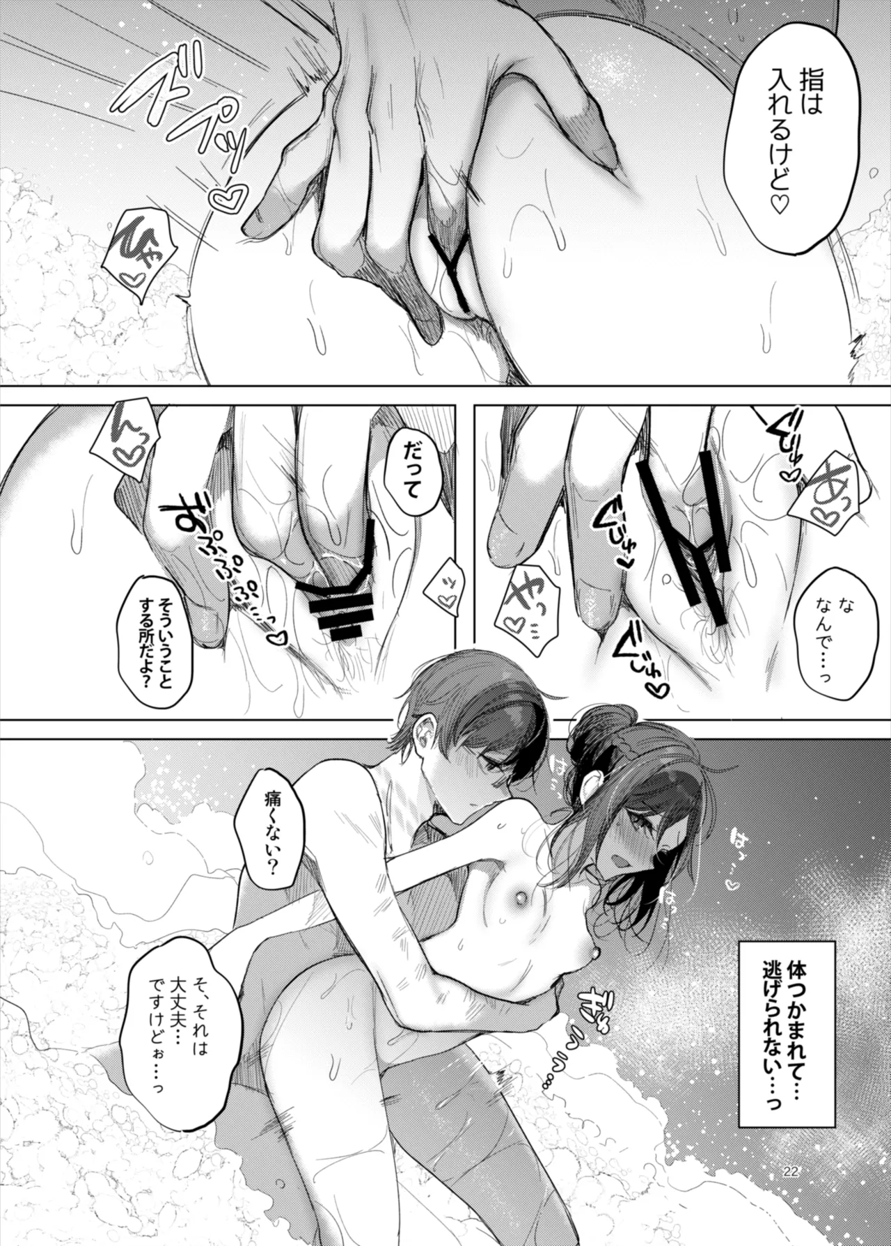 患者さんと先生~ラブホテルでの逢瀬~ Page.22
