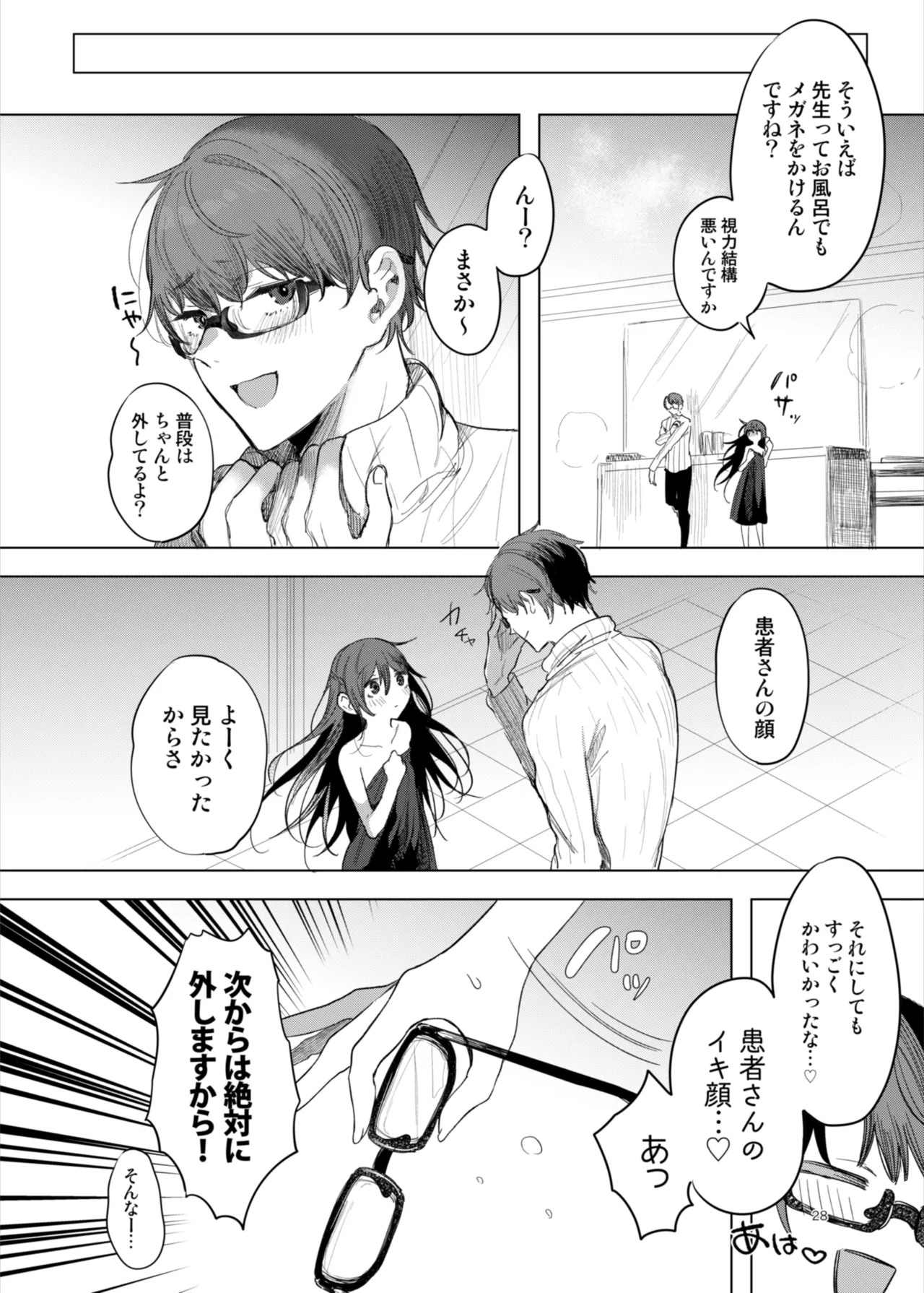 患者さんと先生~ラブホテルでの逢瀬~ Page.28