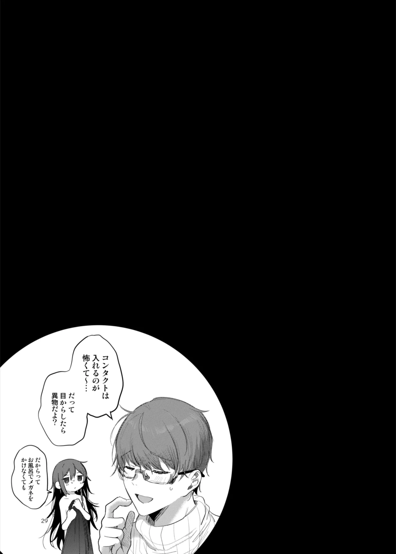 患者さんと先生~ラブホテルでの逢瀬~ Page.29
