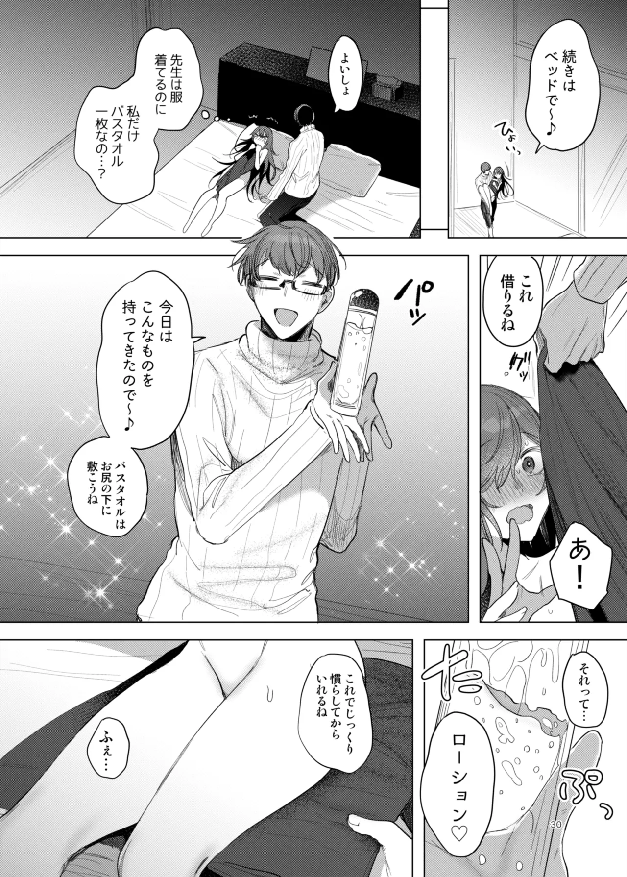 患者さんと先生~ラブホテルでの逢瀬~ Page.30