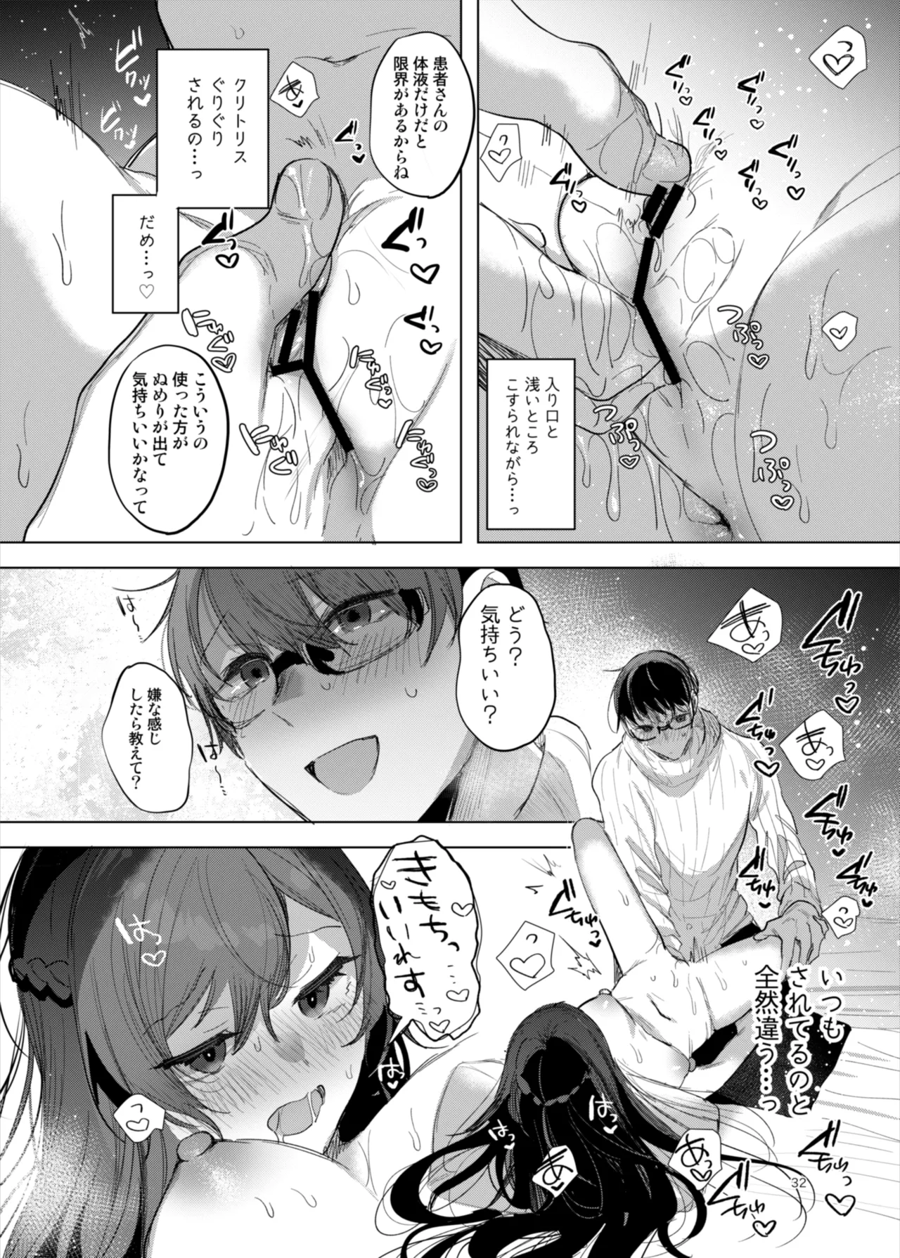 患者さんと先生~ラブホテルでの逢瀬~ Page.32
