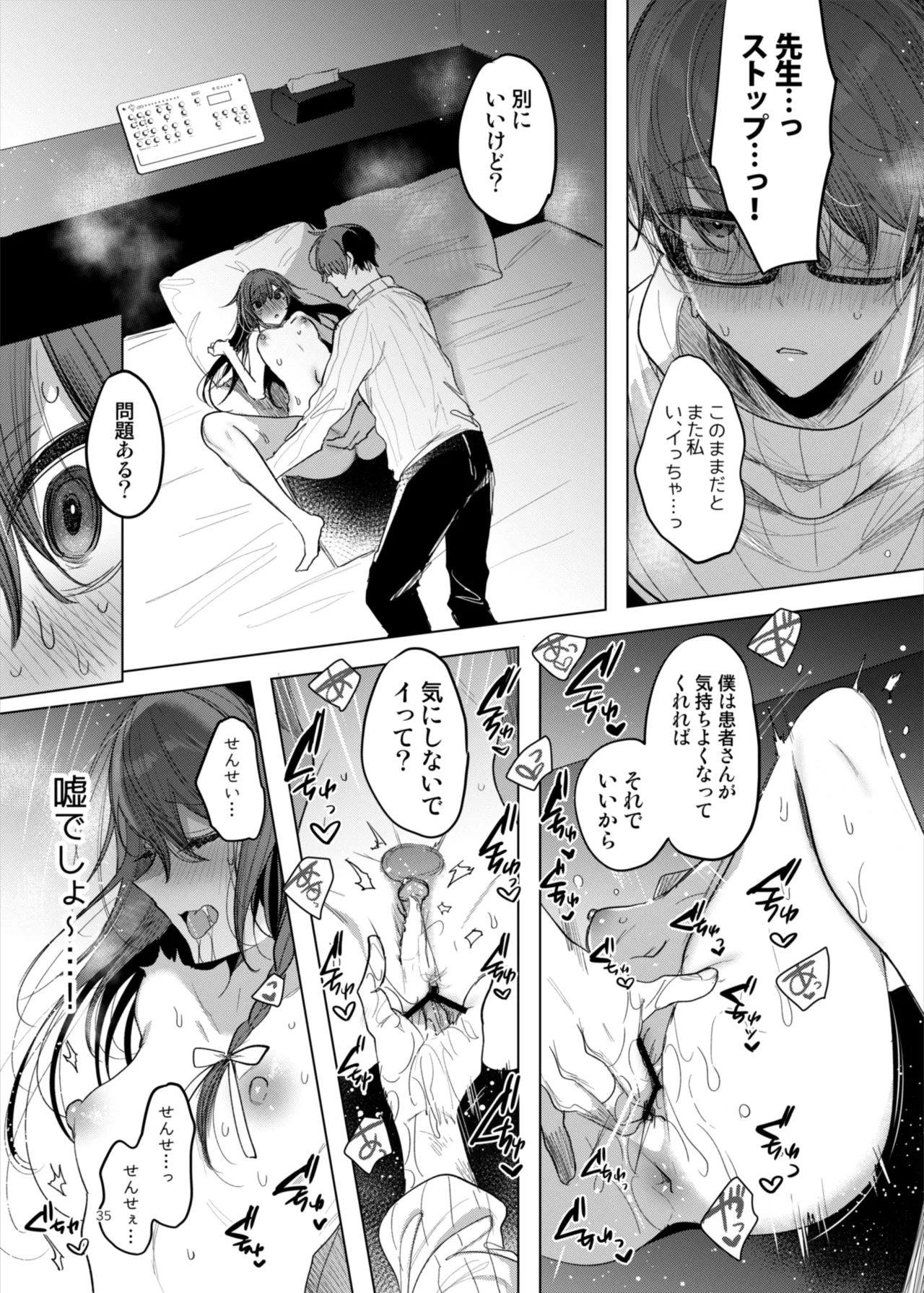 患者さんと先生~ラブホテルでの逢瀬~ Page.35