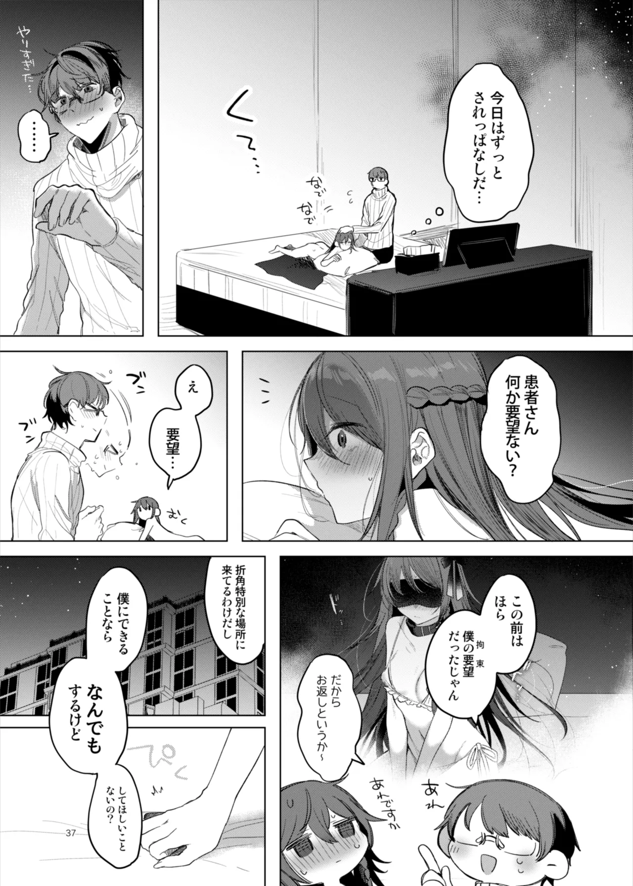 患者さんと先生~ラブホテルでの逢瀬~ Page.37
