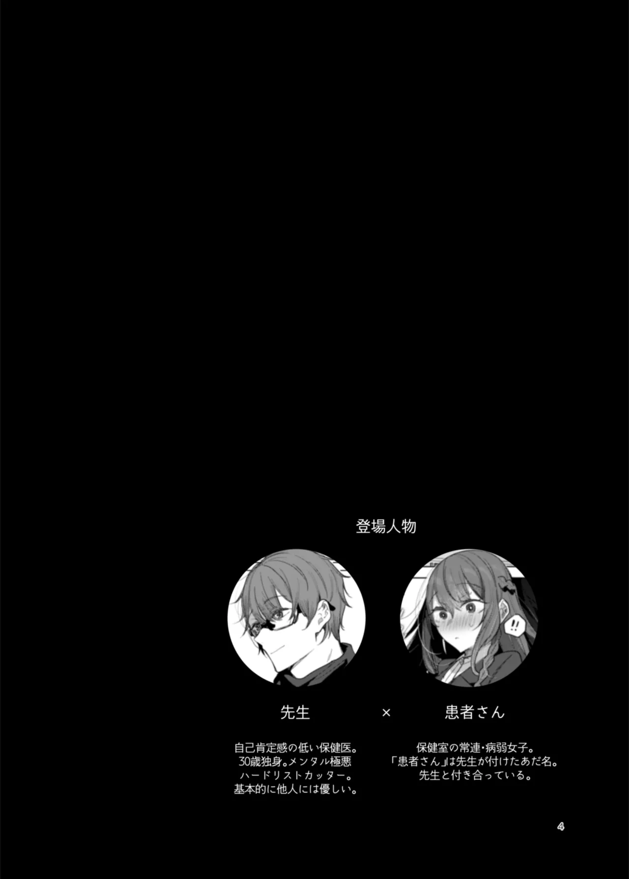 患者さんと先生~ラブホテルでの逢瀬~ Page.4