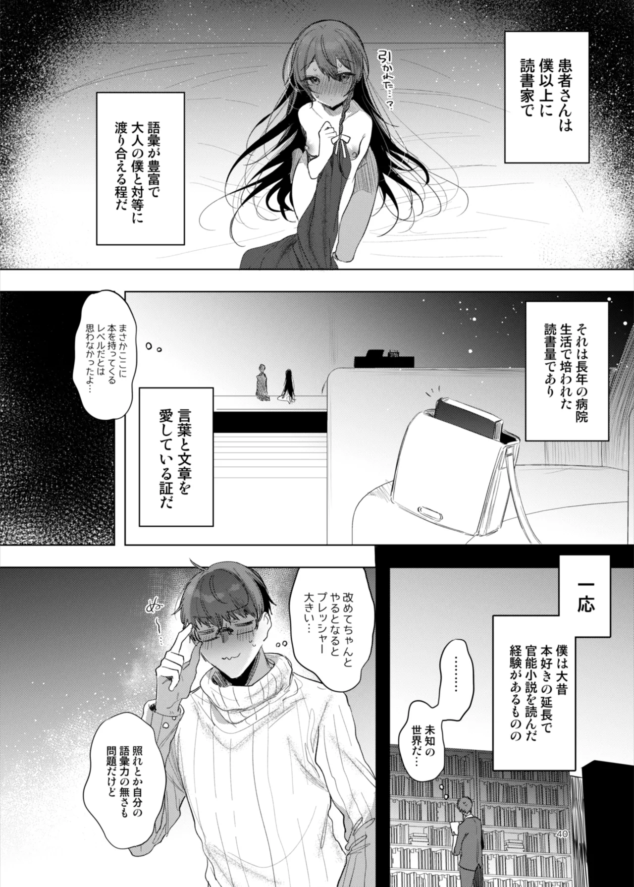 患者さんと先生~ラブホテルでの逢瀬~ Page.40
