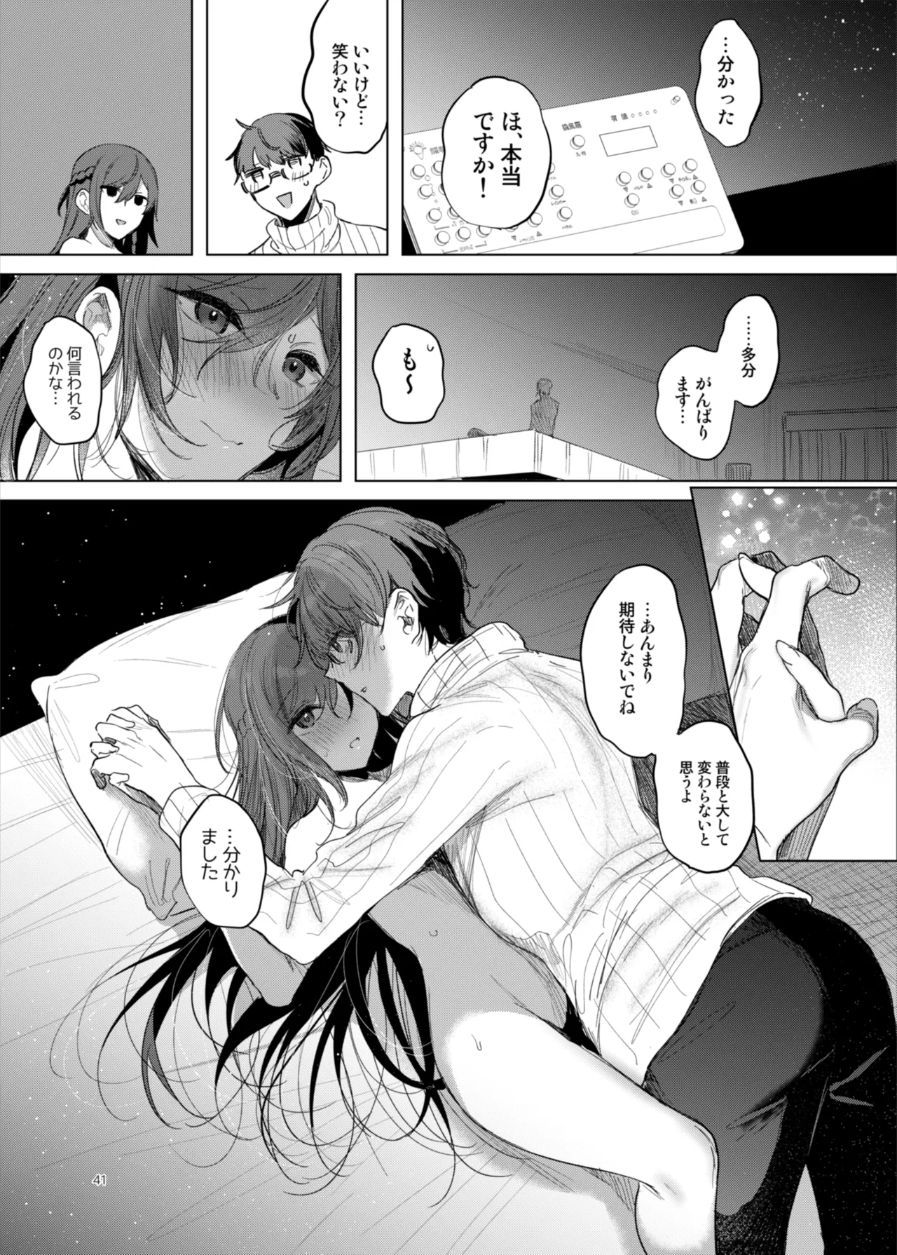 患者さんと先生~ラブホテルでの逢瀬~ Page.41