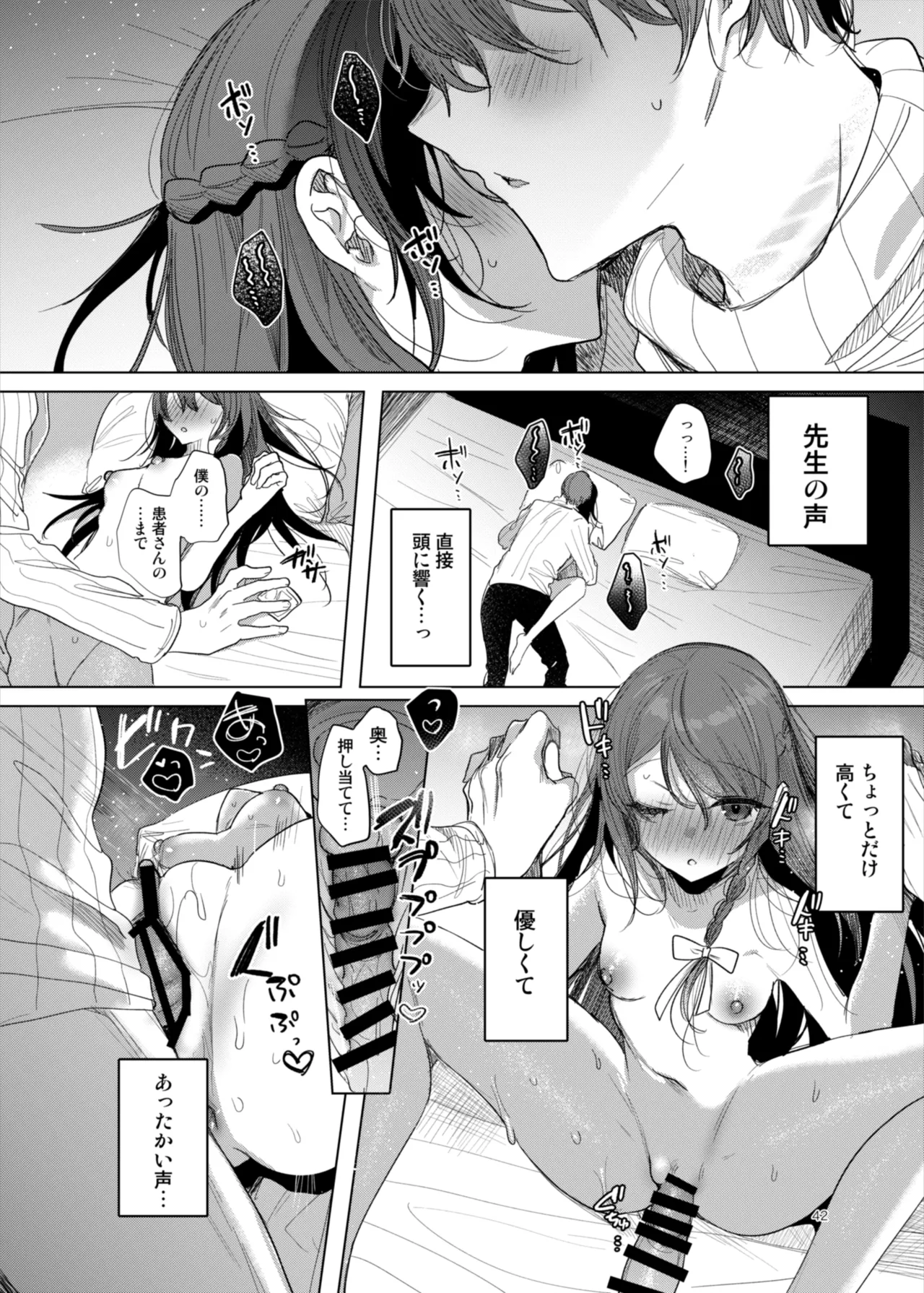 患者さんと先生~ラブホテルでの逢瀬~ Page.42