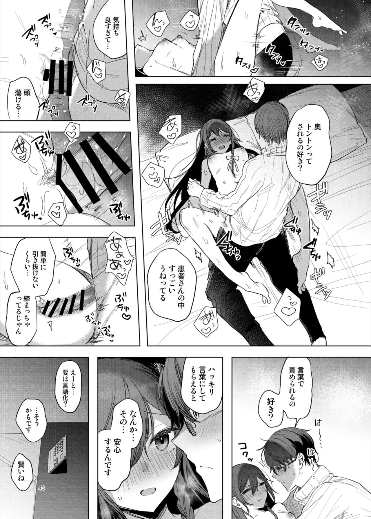 患者さんと先生~ラブホテルでの逢瀬~ Page.43