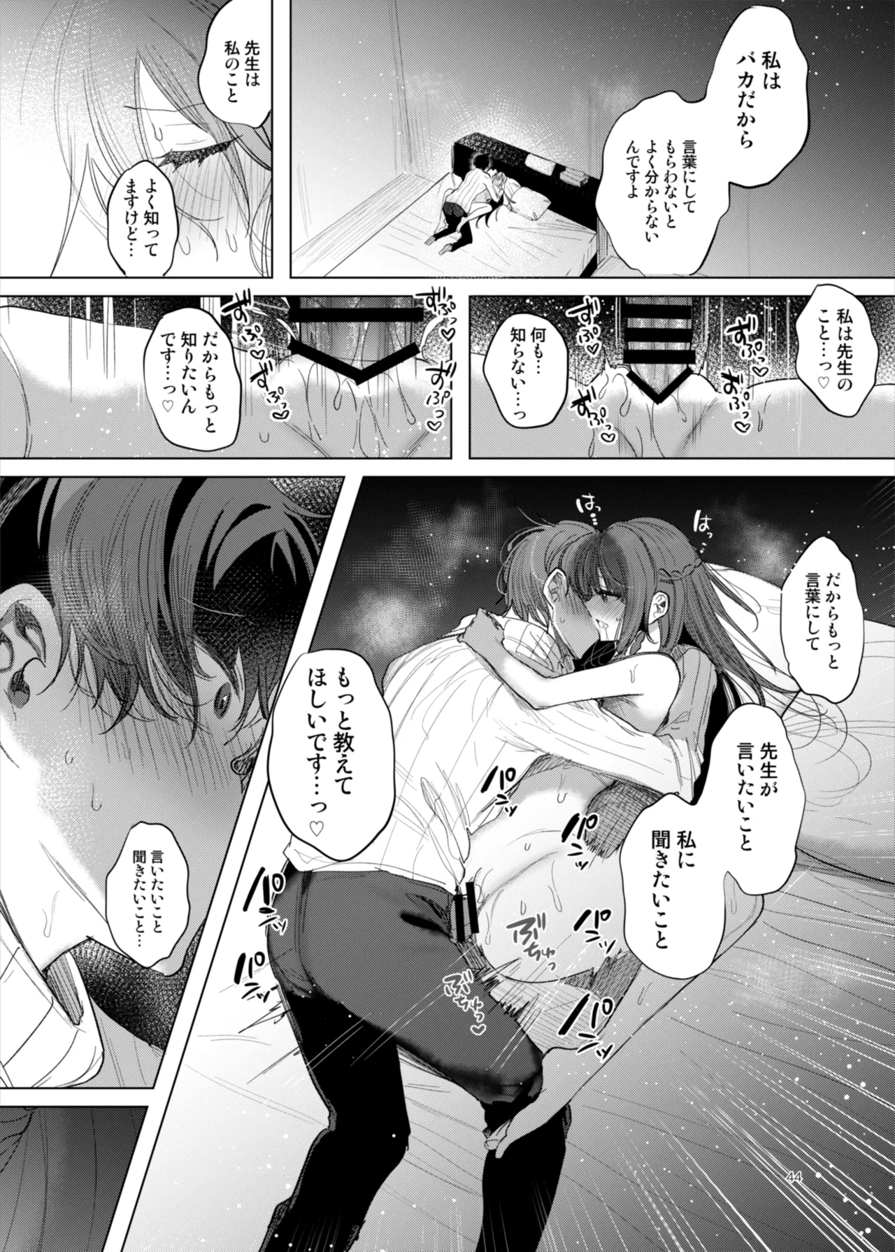 患者さんと先生~ラブホテルでの逢瀬~ Page.44
