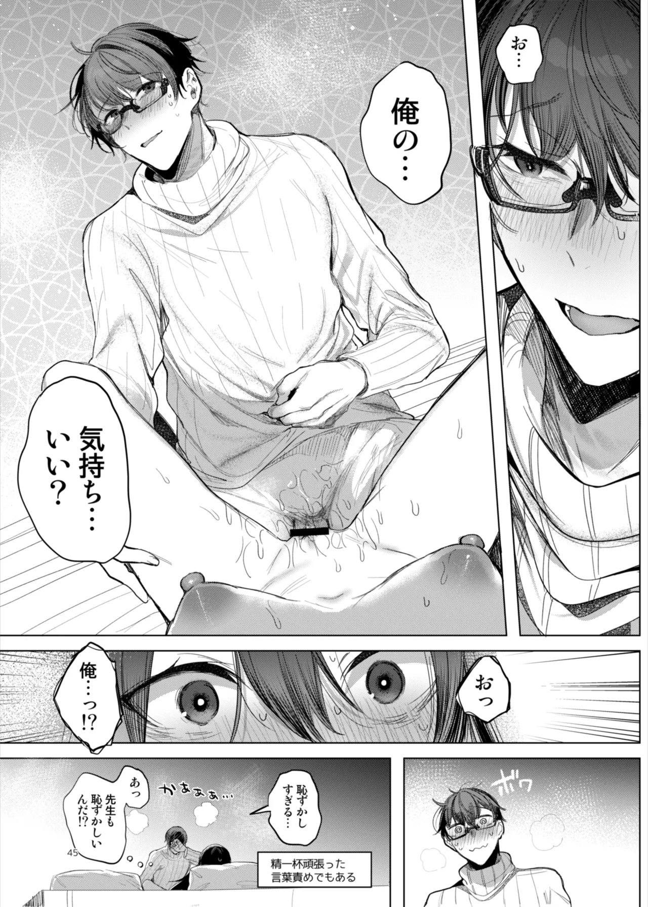 患者さんと先生~ラブホテルでの逢瀬~ Page.45