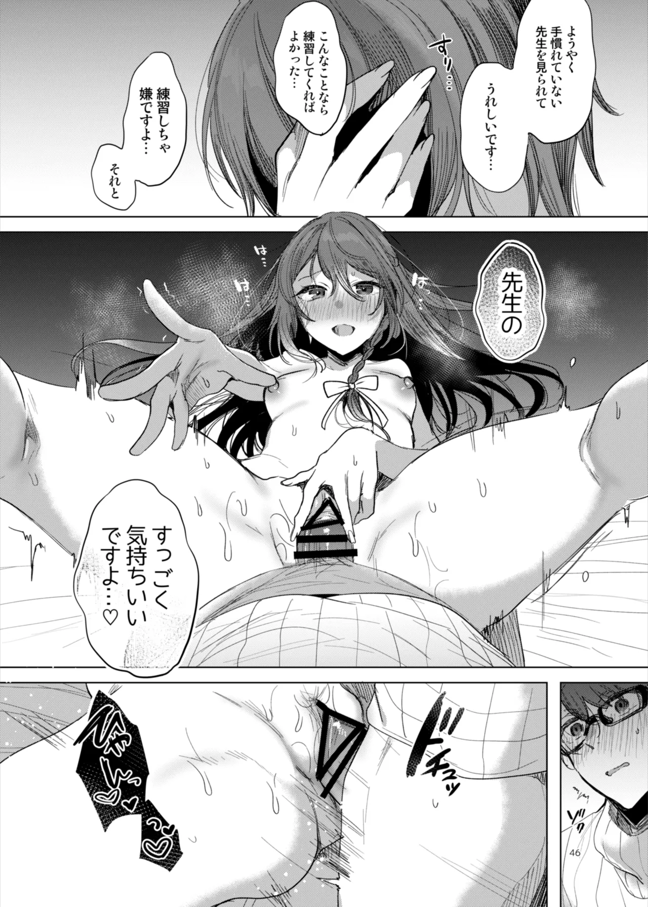 患者さんと先生~ラブホテルでの逢瀬~ Page.46