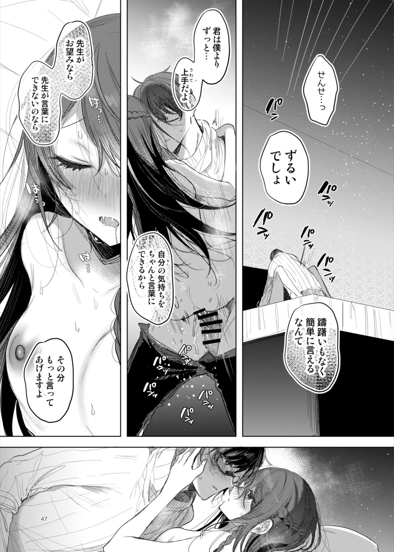 患者さんと先生~ラブホテルでの逢瀬~ Page.47