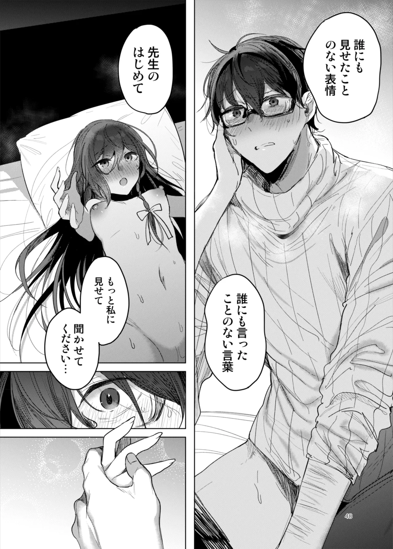 患者さんと先生~ラブホテルでの逢瀬~ Page.48