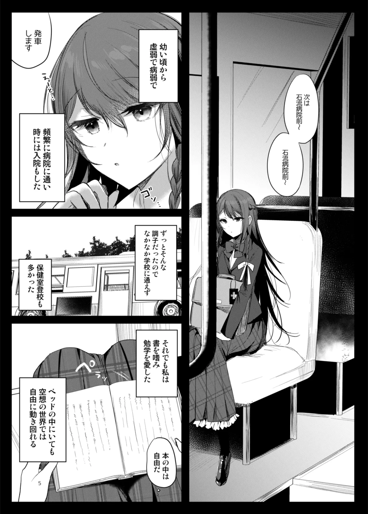 患者さんと先生~ラブホテルでの逢瀬~ Page.5