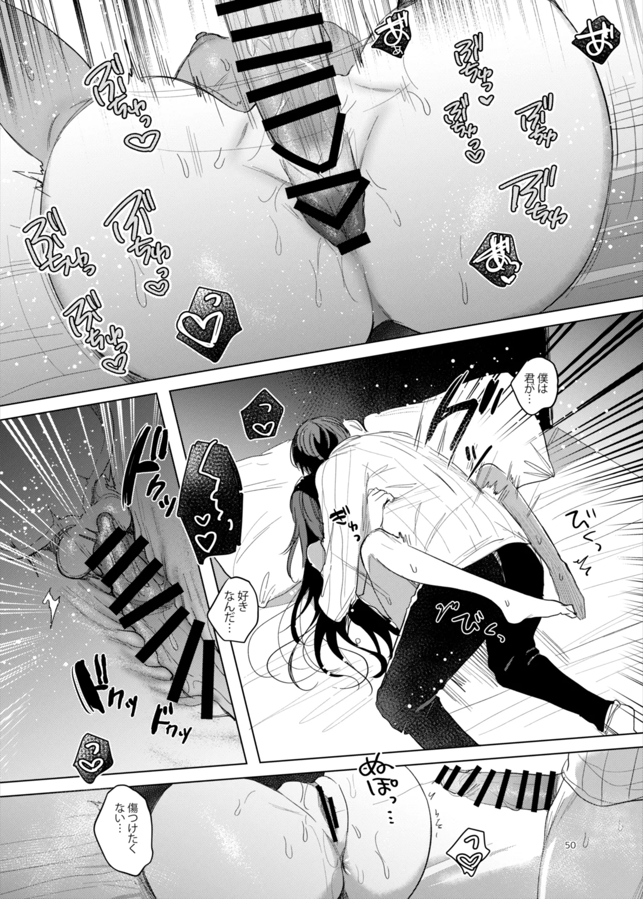 患者さんと先生~ラブホテルでの逢瀬~ Page.50