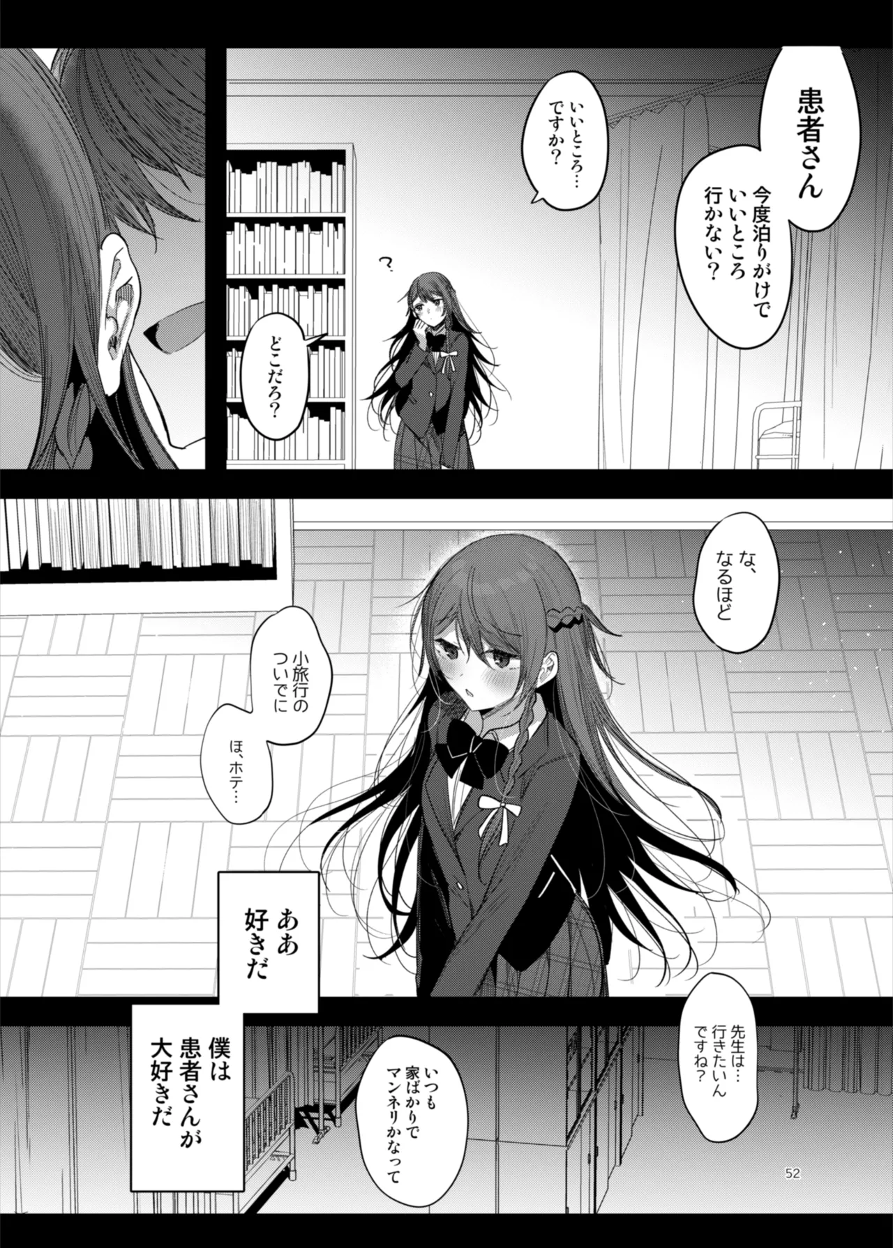 患者さんと先生~ラブホテルでの逢瀬~ Page.52