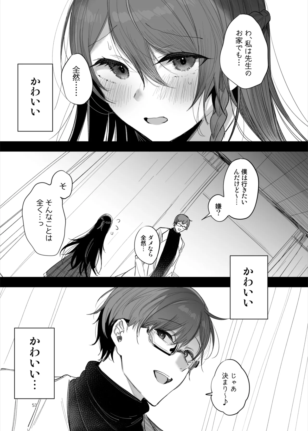 患者さんと先生~ラブホテルでの逢瀬~ Page.53