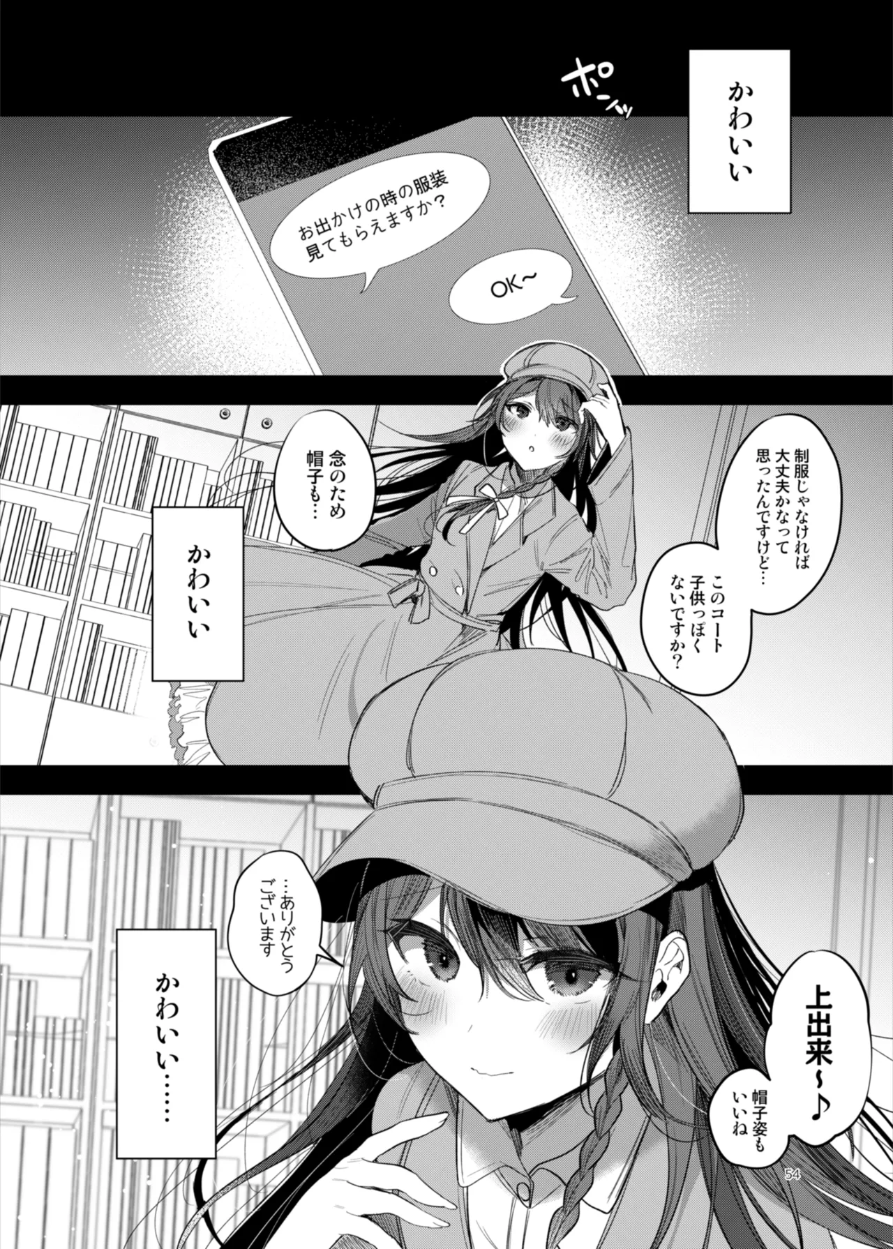 患者さんと先生~ラブホテルでの逢瀬~ Page.54