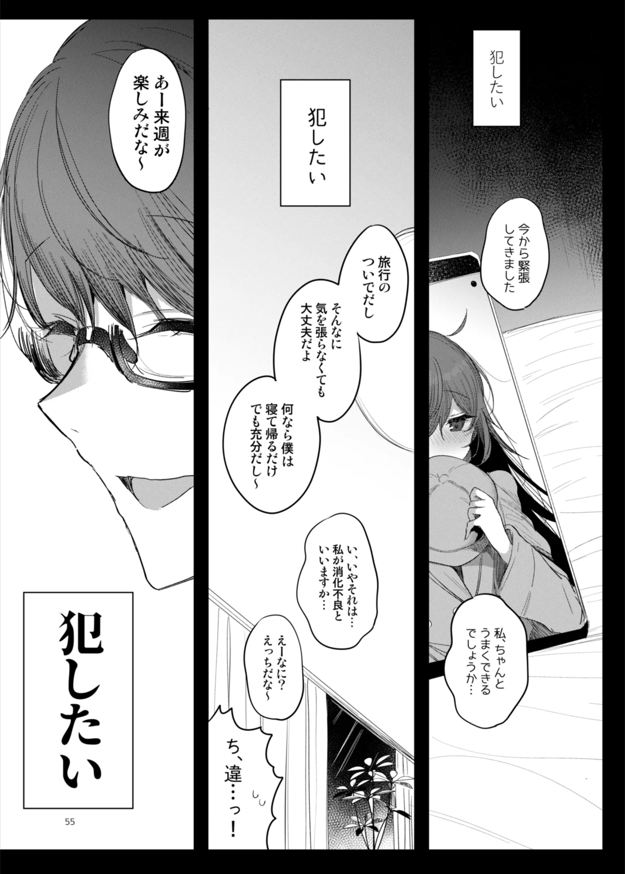 患者さんと先生~ラブホテルでの逢瀬~ Page.55