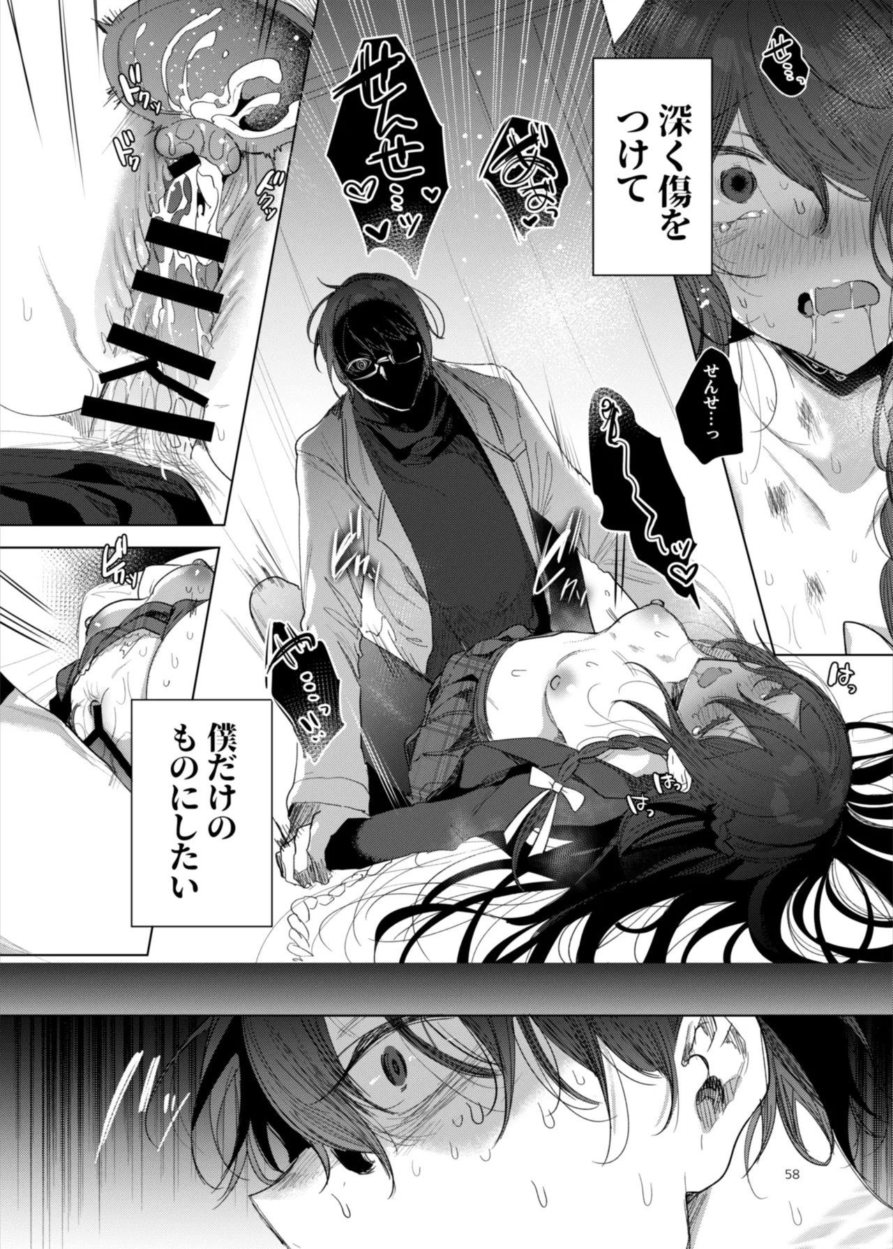 患者さんと先生~ラブホテルでの逢瀬~ Page.58