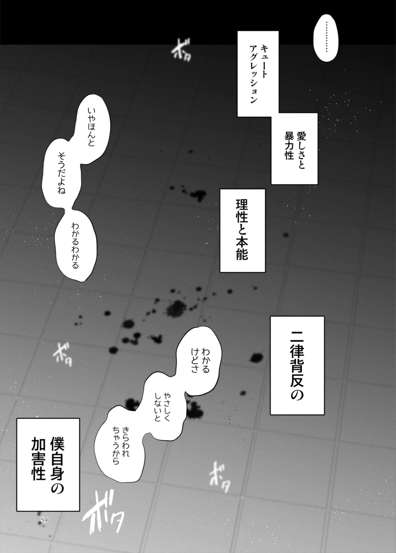患者さんと先生~ラブホテルでの逢瀬~ Page.59