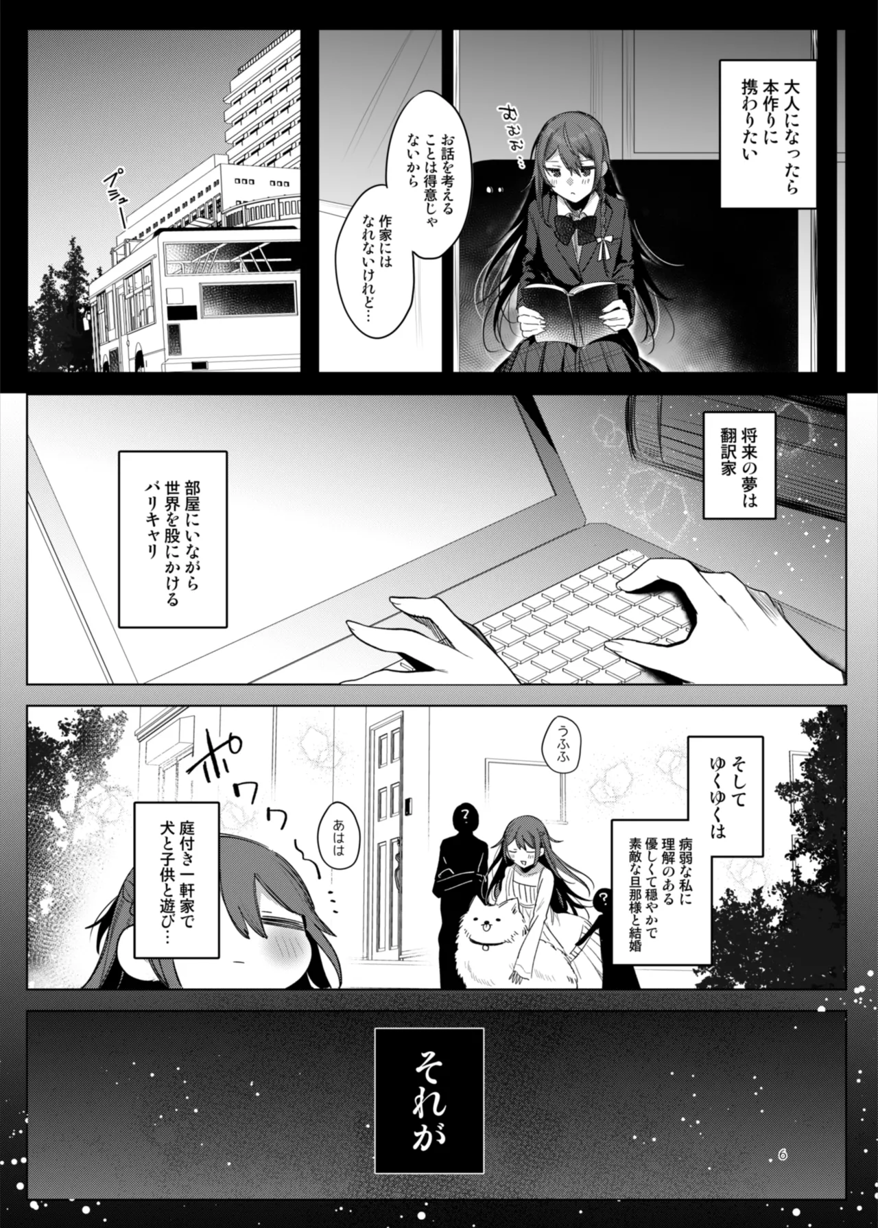 患者さんと先生~ラブホテルでの逢瀬~ Page.6