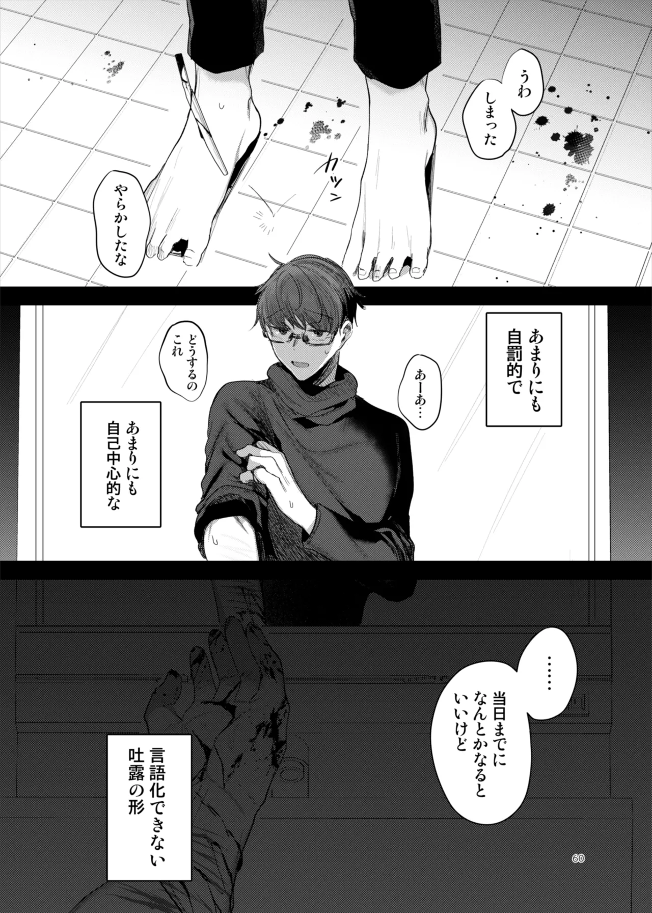 患者さんと先生~ラブホテルでの逢瀬~ Page.60