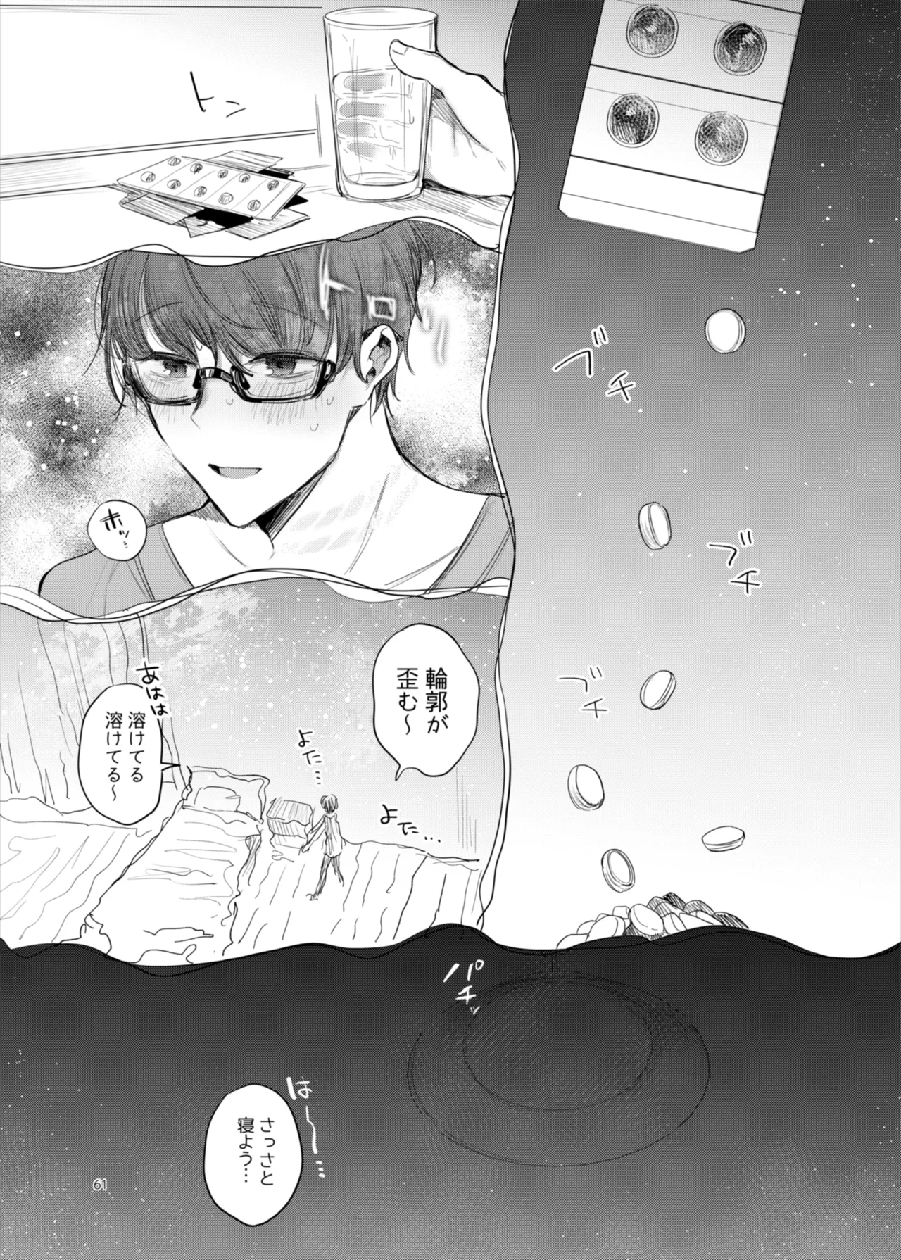 患者さんと先生~ラブホテルでの逢瀬~ Page.61