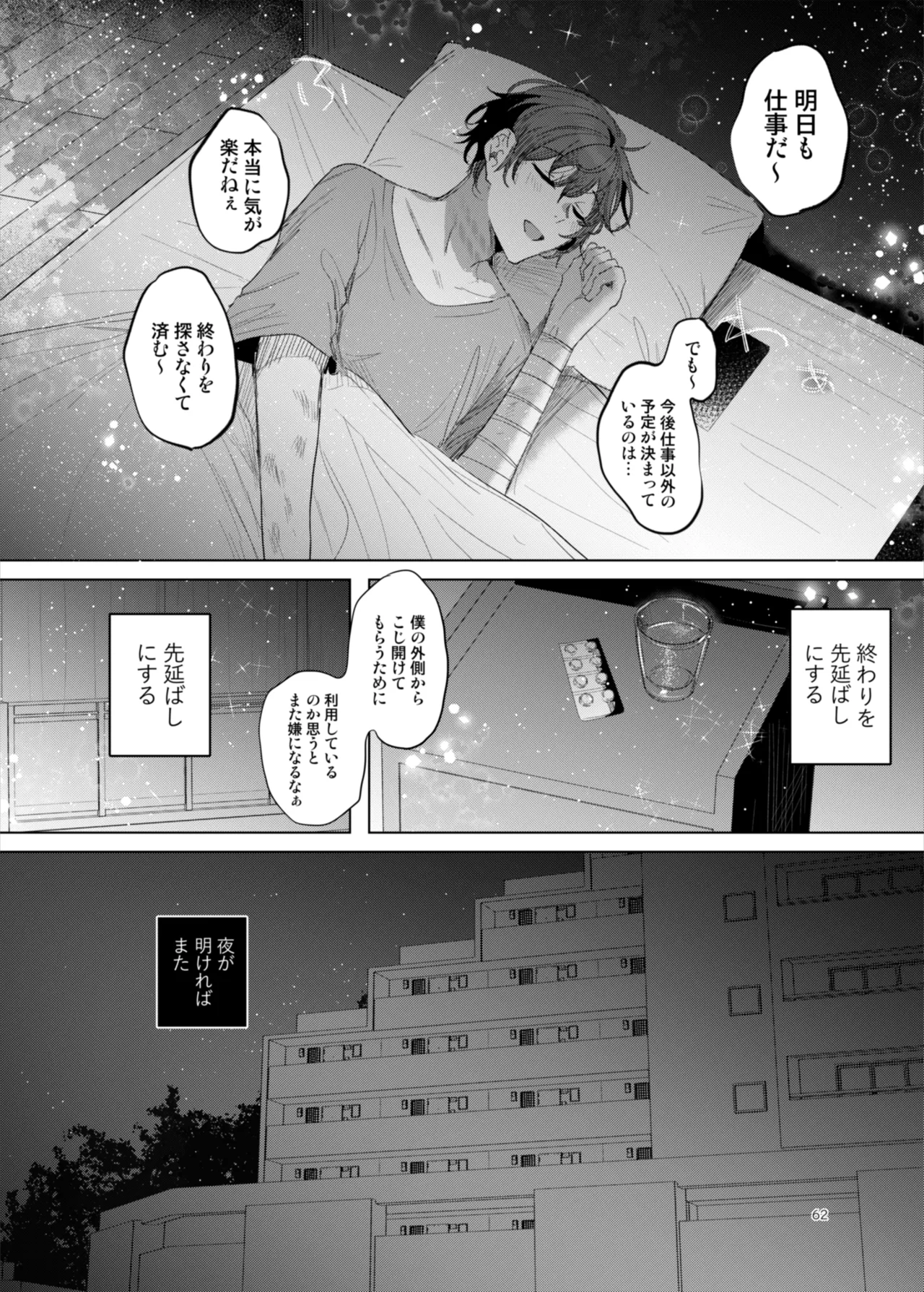 患者さんと先生~ラブホテルでの逢瀬~ Page.62