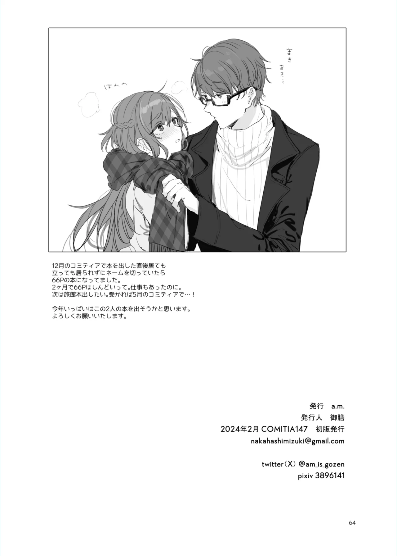 患者さんと先生~ラブホテルでの逢瀬~ Page.64