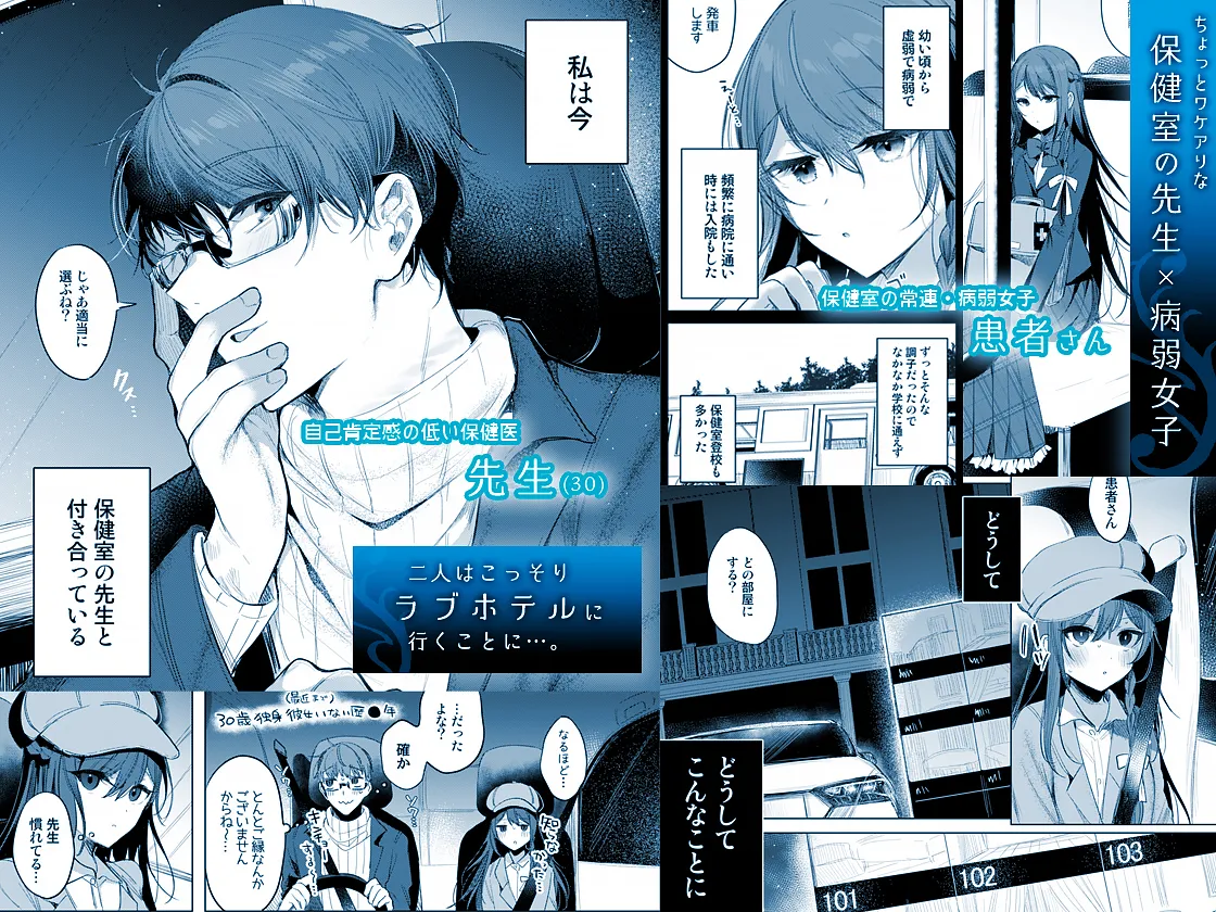 患者さんと先生~ラブホテルでの逢瀬~ Page.76
