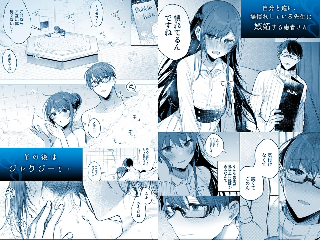 患者さんと先生~ラブホテルでの逢瀬~ Page.77