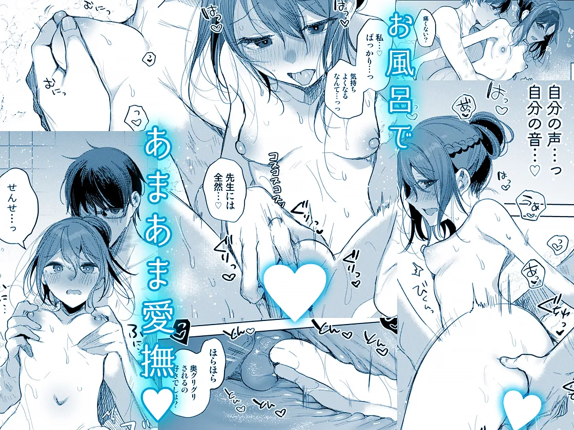 患者さんと先生~ラブホテルでの逢瀬~ Page.78
