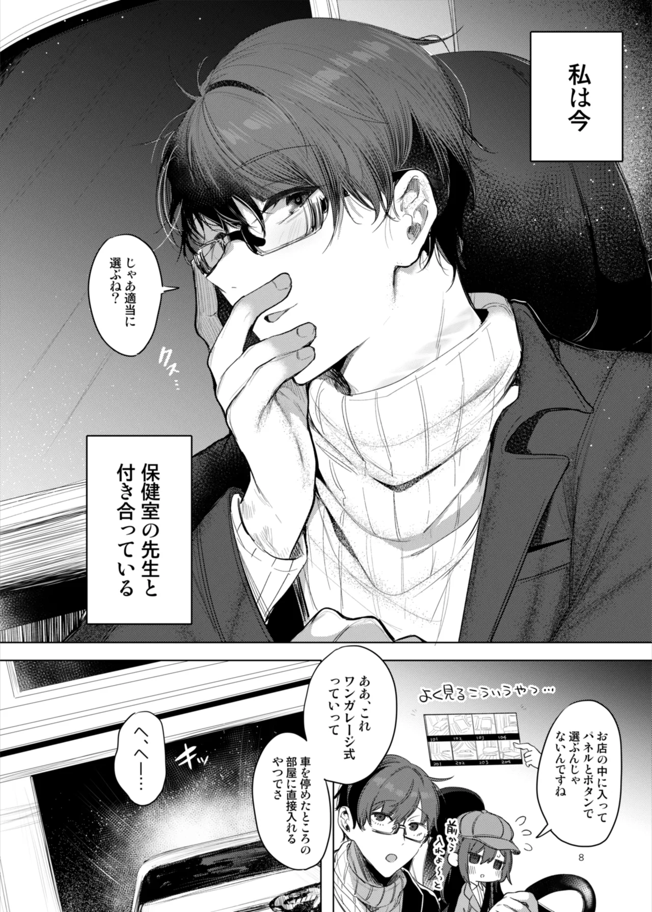 患者さんと先生~ラブホテルでの逢瀬~ Page.8