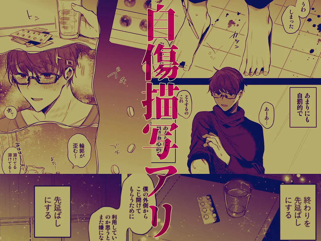 患者さんと先生~ラブホテルでの逢瀬~ Page.80