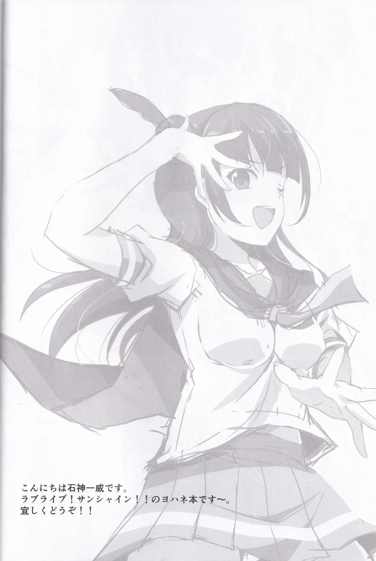 RED CROWN (石神一威) ヨハネと堕天せっくす (ラブライブ!) Page.4