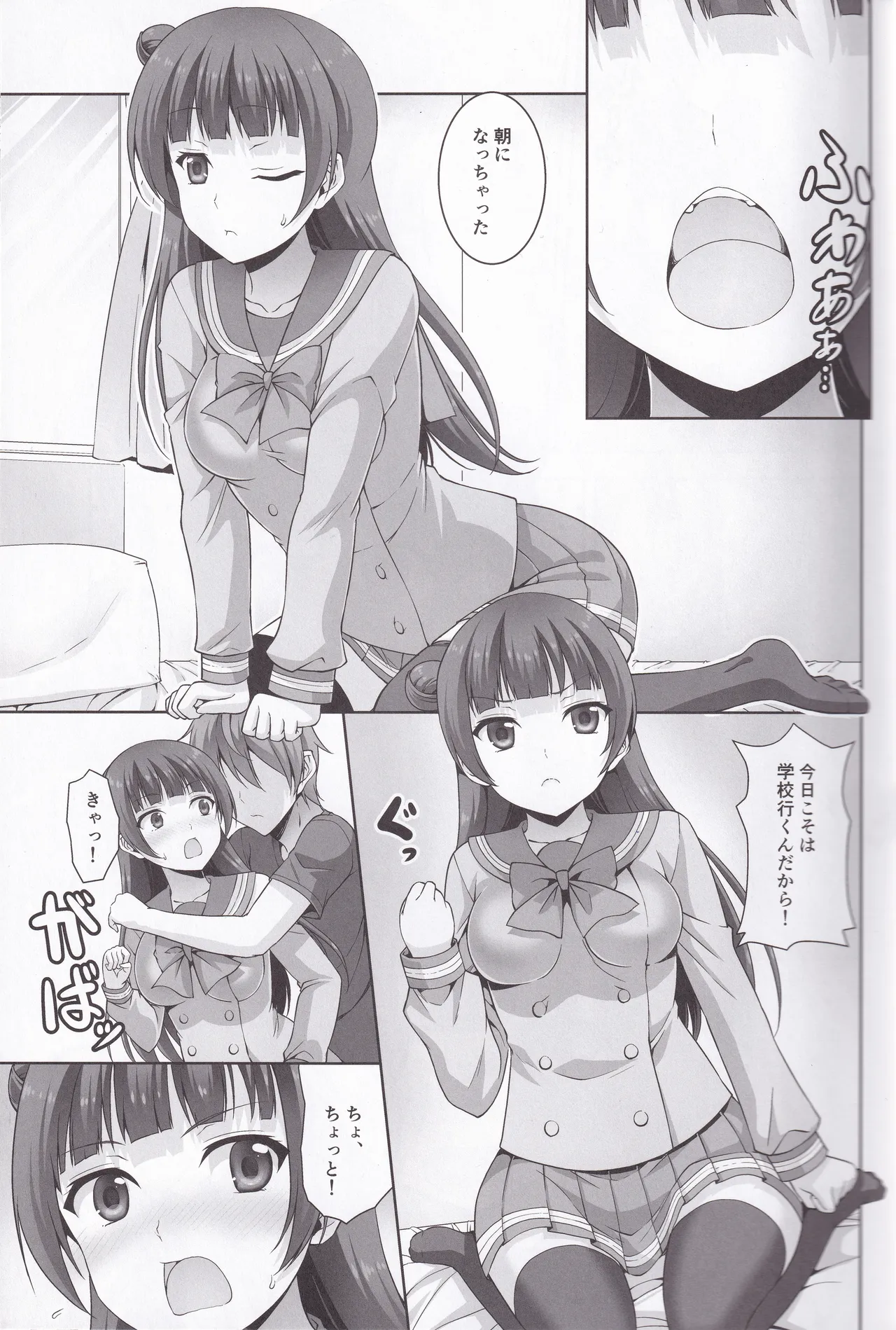 RED CROWN (石神一威) ヨハネと堕天せっくす (ラブライブ!) Page.5
