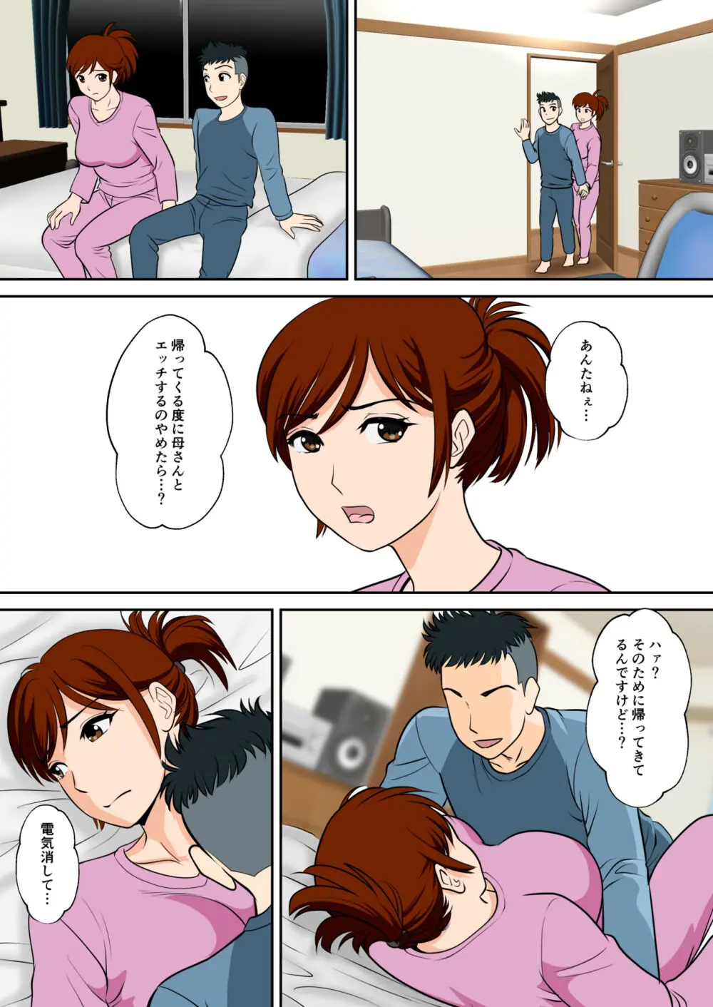 30日後にSEXする母と息子 外伝 〜彼もまた息子である〜 Page.11