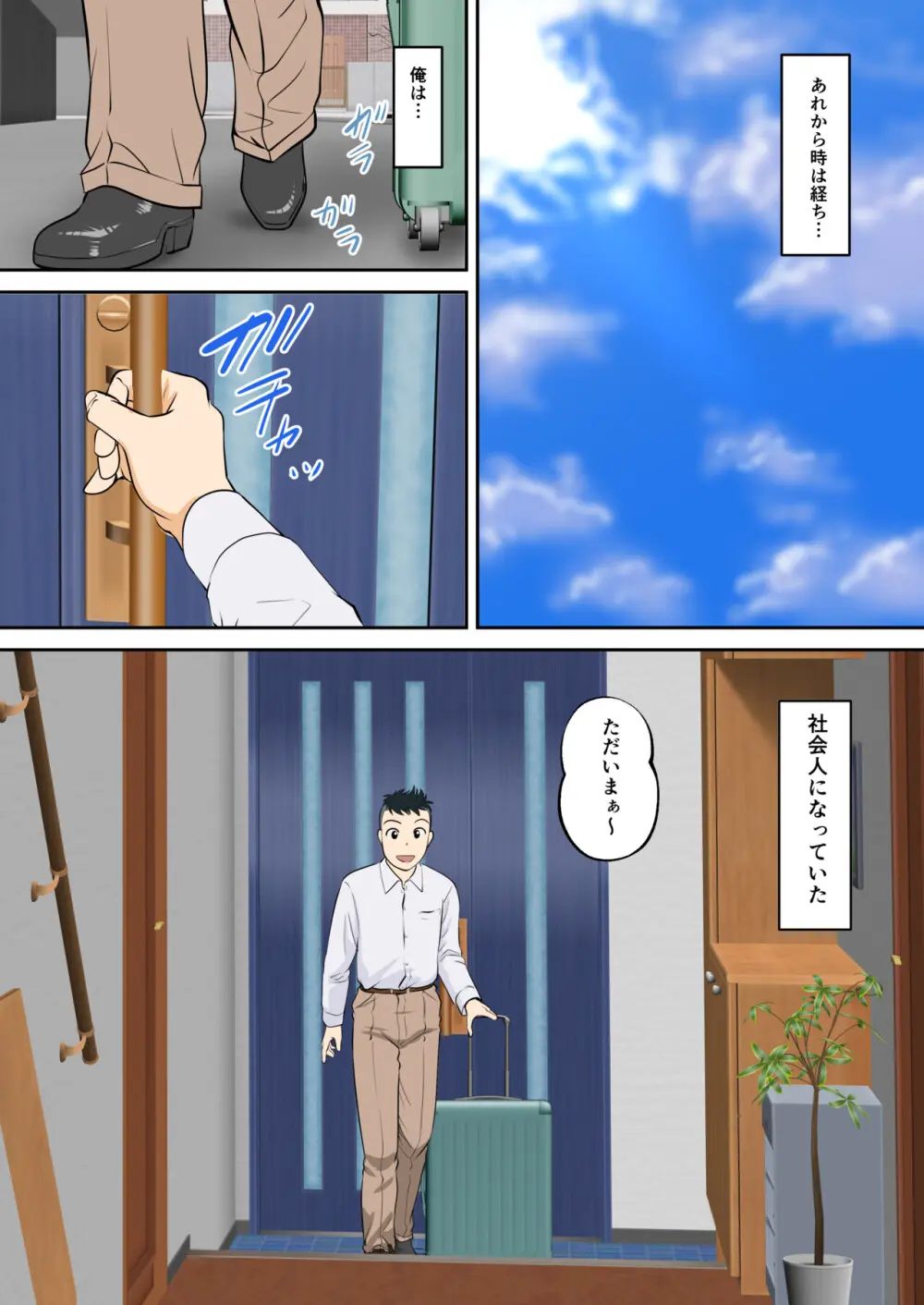 30日後にSEXする母と息子 外伝 〜彼もまた息子である〜 Page.3