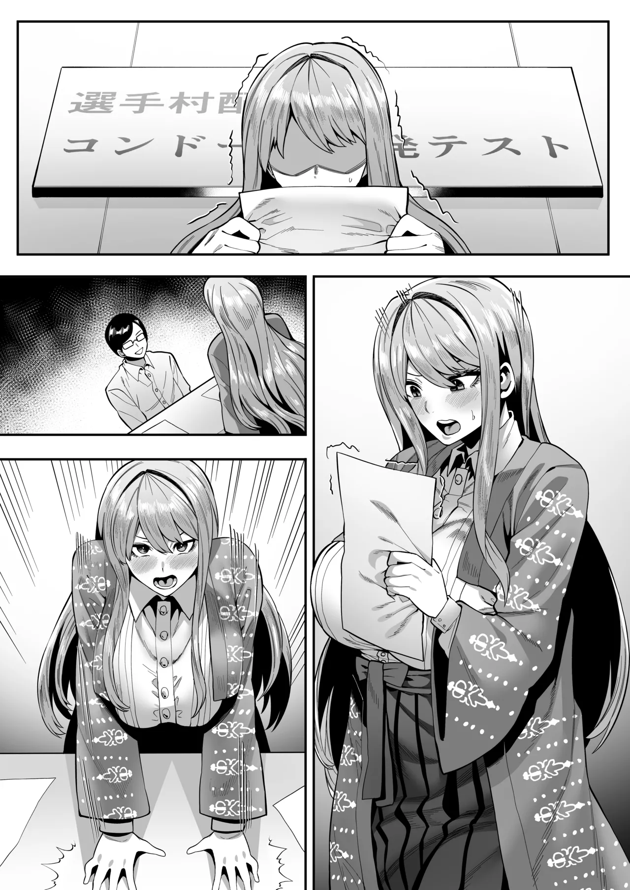 永雪氷織レイプ Page.9
