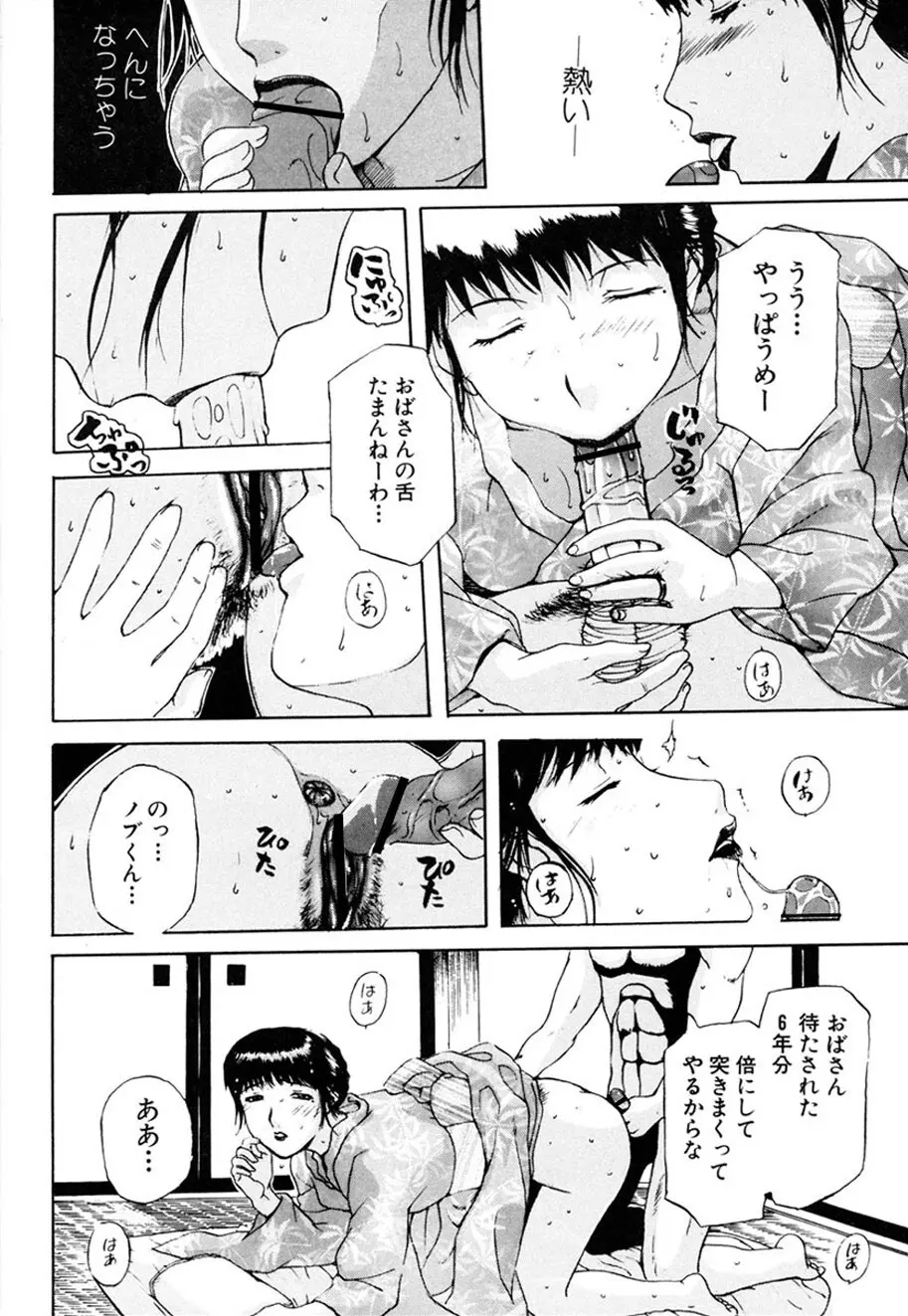 人妻とぼく。 Page.21