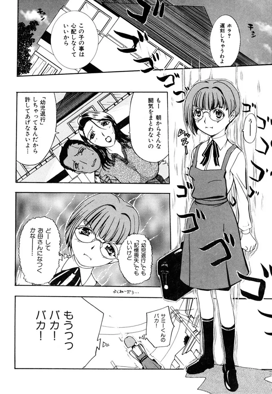 人妻とぼく。 Page.49