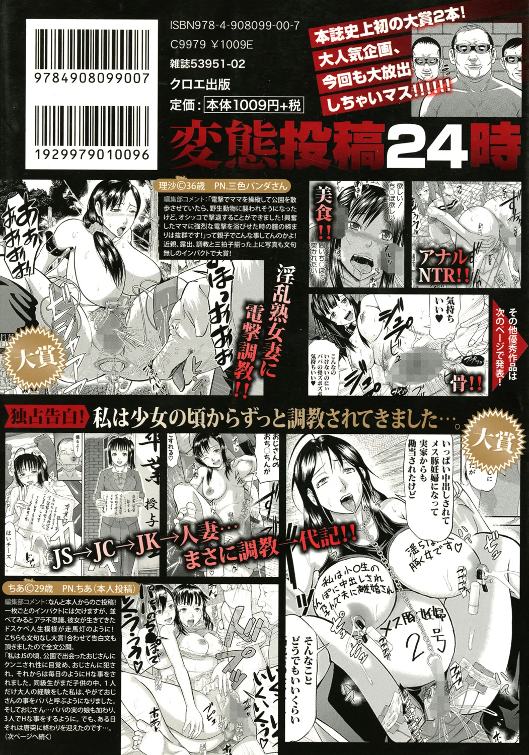 女地獄、肉の壺 変態類淫乱科メス豚一代記 Page.238