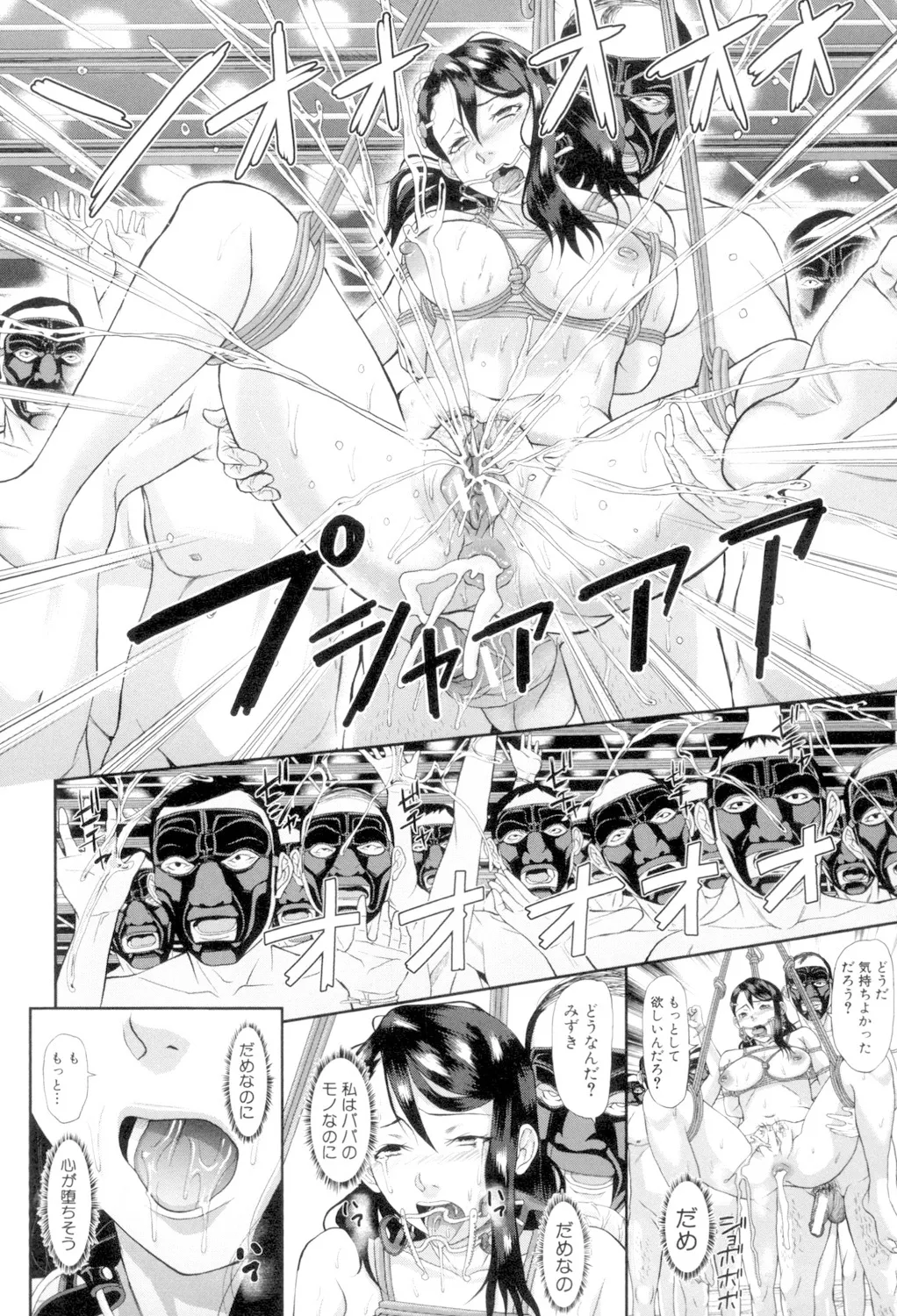 淫脳改造プログラム -母娘絶頂カルト堕ち- Page.184