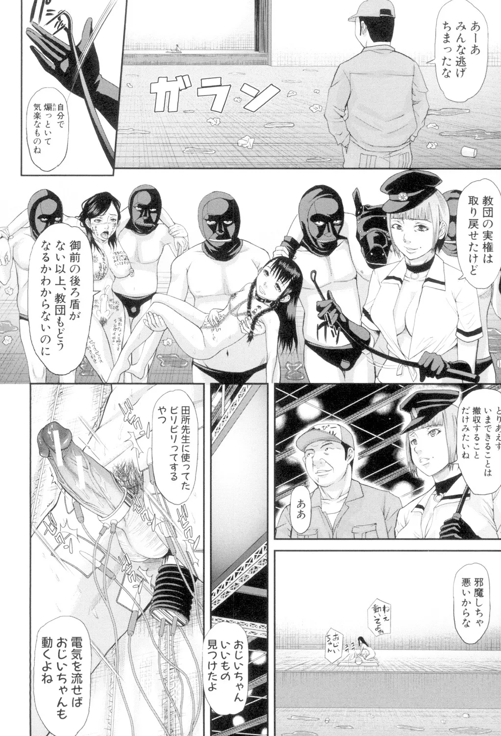 淫脳改造プログラム -母娘絶頂カルト堕ち- Page.208